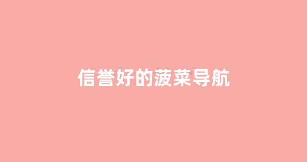 网投联盟菠菜大全
