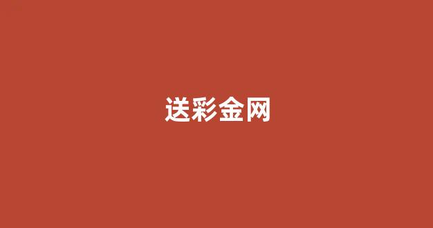 菠菜系统登录平台