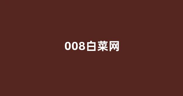 澳门新葡平台网址8883