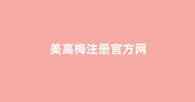 菠菜公司直营